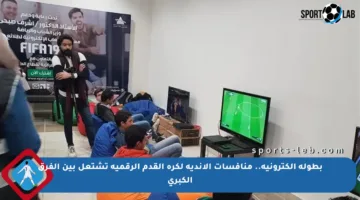 بطولة إلكترونية.. منافسات الأندية لكرة القدم الرقمية تشتعل بين الفرق الكبرى